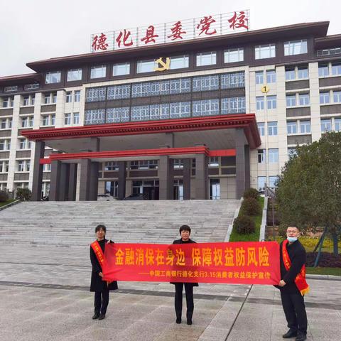 德化支行开展“3·15”消费者权益保护日宣传活动