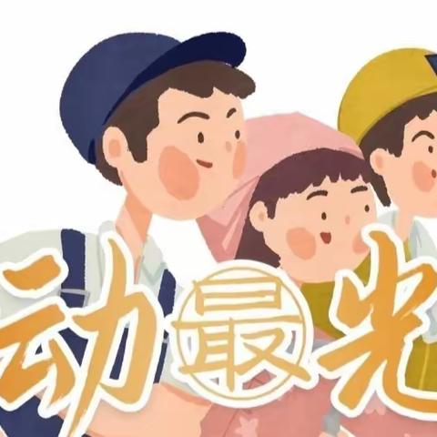 弘扬时代精神，争做劳动少年——保定市徐水区正村镇韩家营小学劳动技能评比