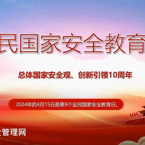 国家安全，共“童”守护——韩家营小学开展全民国家安全教育日系列活动