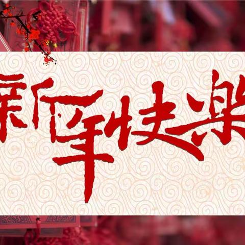 春节场景片段——银杏六五班课堂习作高手榜