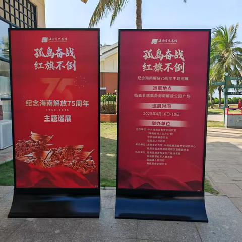 台盟临高县支部参加巡展活动