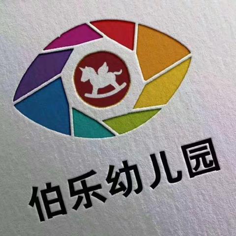 “防震演练，安全相伴”——菏泽市伯乐幼儿园防震演练