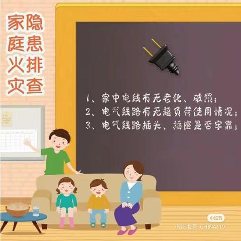 消防安全牢记心  火灾隐患自家查
 ——记石河子第九中学四年级寒假德育实践活动