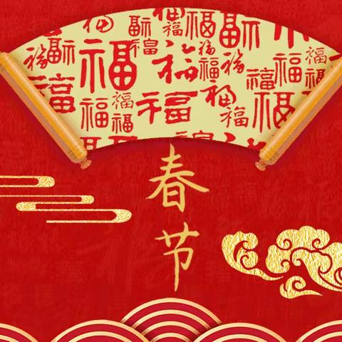 秀峰路学校•2102中队——2024年寒假“综合实践活动”