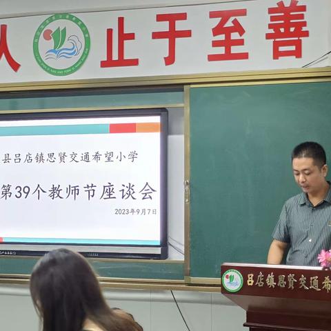 第39个教师节吕店三委成员慰问吕店小学全体教师