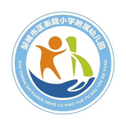 半日相约，共见成长——匡衡路小学附属幼儿园家长开放日活动剪影