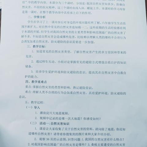 春暖花开，教研始盛开——记澧源镇第一小学道法组每周教研活动