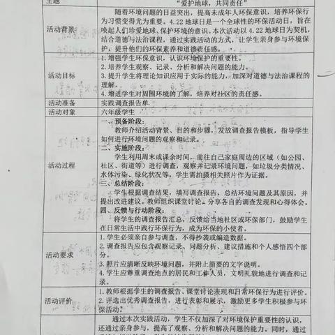 爱护地球，共同责任，我们在行动——记澧源镇第一小学六年级爱护地球实践活动