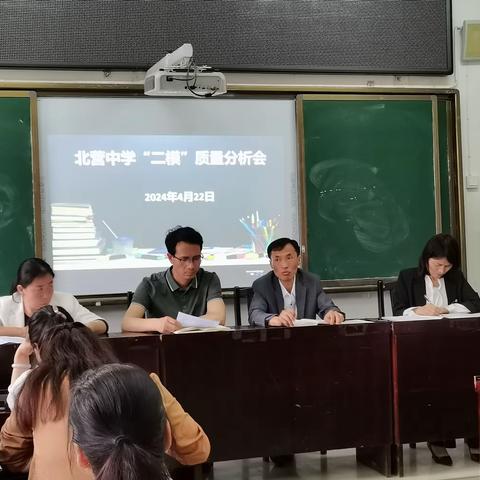 凝心聚力 ，齐抓共管，理性分析，砥砺前行一北营中学"二模"质量分析会