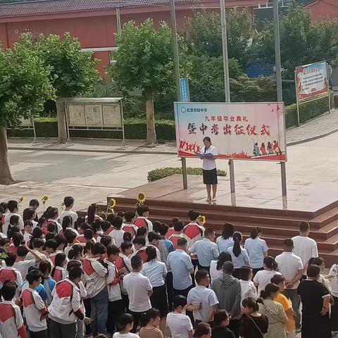 鏖战三年  决战中考一北营中学举行2024届毕业典礼暨中考出征仪式