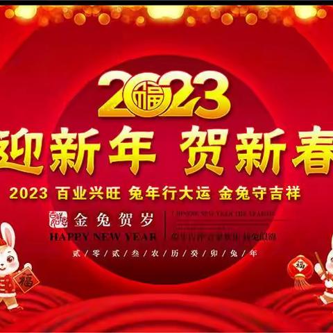 开新年、议新事、谋新篇——鲁山县四棵树中心校癸卯年开年工作会