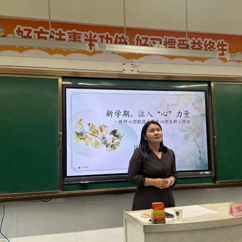 新学期，注入“心”力量——磁涧镇第二小学新学期教师心理培训