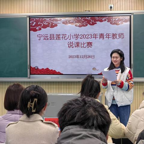 以“说”展风采   以“课”显匠心——宁远县莲花小学来校实习生老师说课比赛