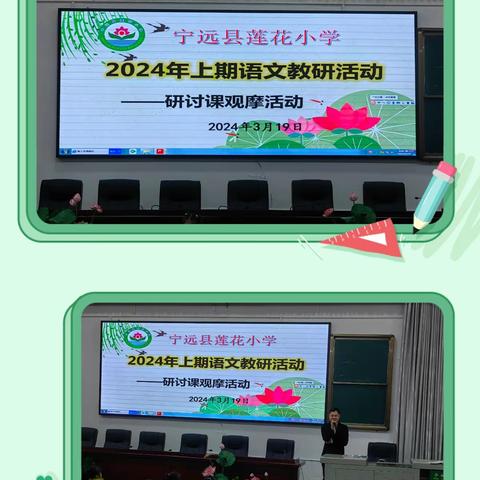 三月春风话教研 凝心聚力行致远——记宁远县莲花小学2024年上期第四周语文研讨课观摩活动