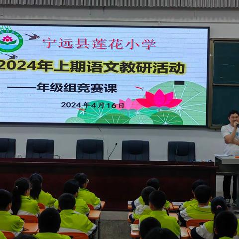 深耕细研踏歌行，谱写常规新篇章——宁远县莲花小学2024年上期第八周语文教研活动