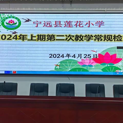 聚焦教材解读   助力课堂教学——莲花小学2024年上期第二次语文教材解读暨集体备课活动