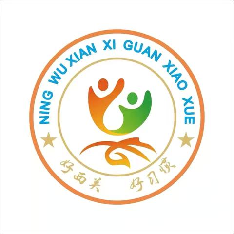 “童真国韵 欢庆六一”——宁武县西关小学1.7班“欢度六一”文艺汇演活动纪实