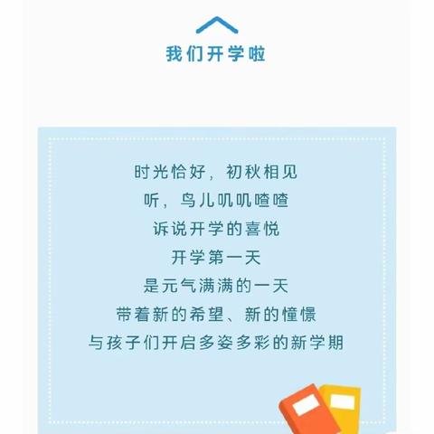 快乐开学季 成长爱相伴——中八班萌娃开学一周活动精彩回顾