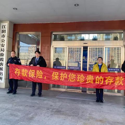 金融知识进警营，存款保险保民心