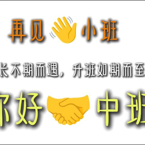 🎀秋风有信，“幼”见归期🎀【汨罗市教育体育局直属幼儿园——中二班】