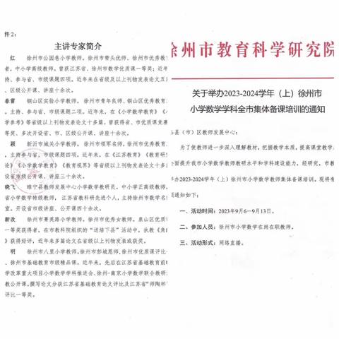 研以共进，践以致远。——记丰县欢口镇小学数学培训活动