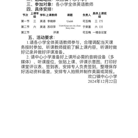 教学研学同启航笃行致远共成长