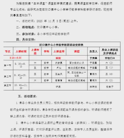 课堂观摩，共促成长——丰县欢口镇中心小学全镇数学观摩课教研活动