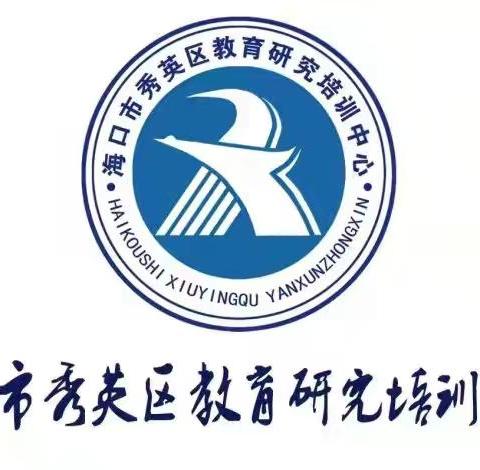 聚焦新教材，赋能新课堂——秀英区参加海口市初中英语（七年级）新教材第四期教材使用培训纪实