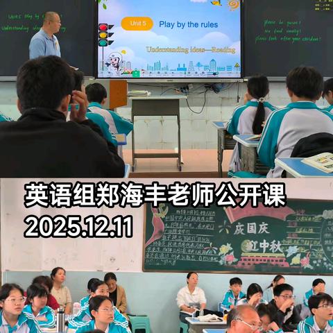 聚焦课堂风采， 教研赋能成长——郑海丰老师﻿英语公开课活动