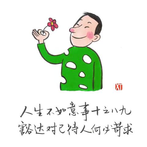 人生这场旅途，没什么大不了（我的生活态度）