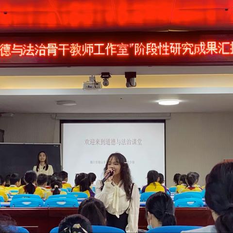 以“课”为导，共促共赢——余文瑜小学道德与法治骨干教师工作室“阶段性研究成果汇报展示”活动