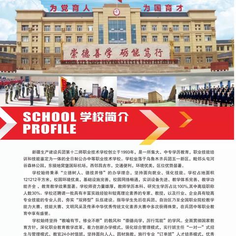 欢迎你就读兵团第十二师职业技术学校