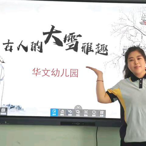知节气 迎大雪 大雪至 童趣多 ——华文幼儿园大雪节气主题活动