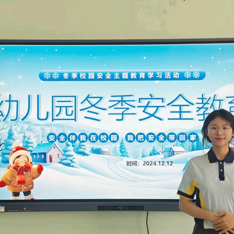 【华文幼儿园安全教育】守护冬日安全，共筑温暖防线