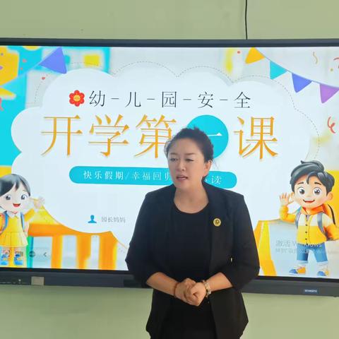 华文幼儿园开学安全教育第一课