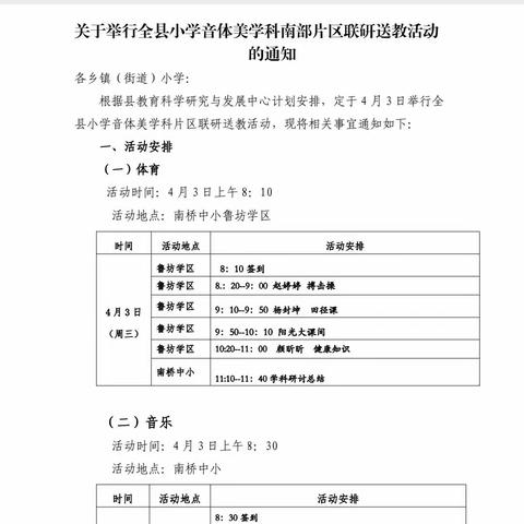 【强镇筑基在行动】新兴优学——全县小学音体美学科南部片区联研送教活动