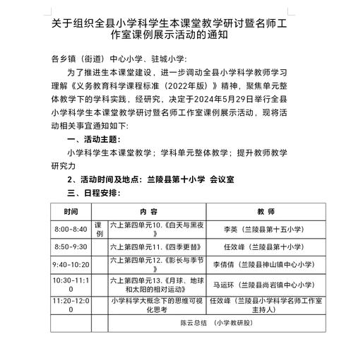 【付华伟】【强镇筑基在行动】全县小学科学生本课堂教学研讨暨名师工作室课例展示活动