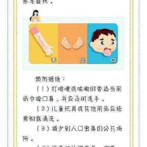 预防传染病，健康伴我行——卢套幼儿园秋季传染病预防知识