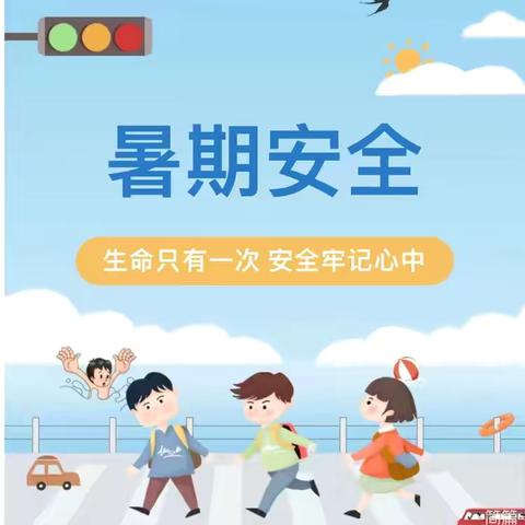 海南师大定安平和思源实验学校暑假安全监管告知书