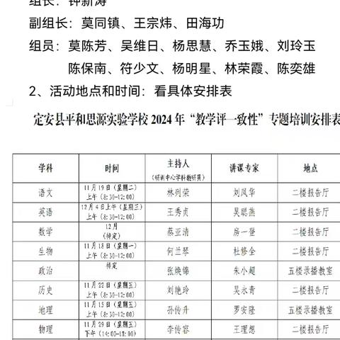 深耕“教学评”，启智促成长——定安县平和思源实验学校2024年教学评一致性培训活动