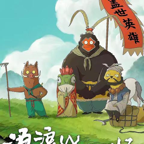 垫江十中开学通关秘籍——翻越浪浪山