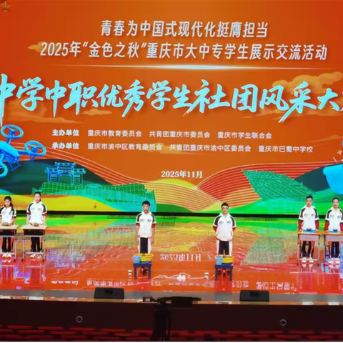 我校陶艺社在2025年“金色之秋”重庆市中学生社团风采大赛中荣获佳绩