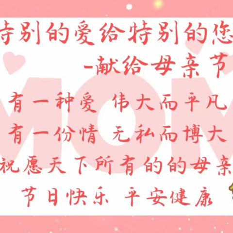 【全环境育人】浓情五月，感恩母亲—海亮教育·蒙阴县联城中学开展母亲节主题系列活动