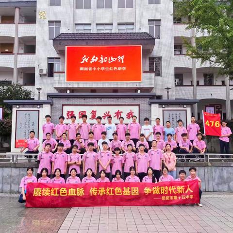 “我的韶山行”，红色精神驻我心 ▏岳阳市第十五中学476班红色研学活动