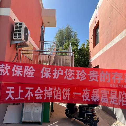 存款保险，保护您珍贵的存款            —青海银行贵德县支行多层次开展存款保险知识宣传教育活动