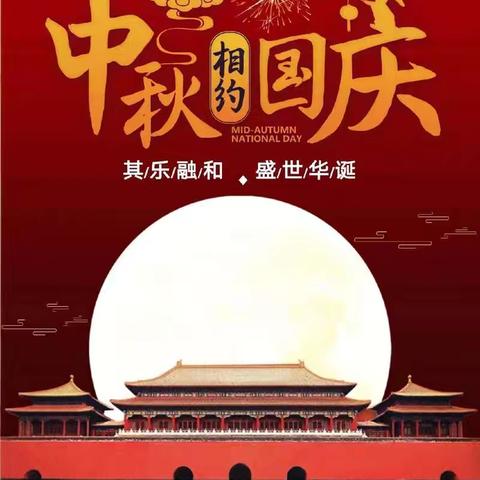 双节同庆 “移”路相伴