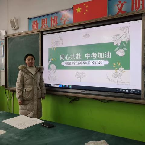 同心共赴 中考加油 l 冯家寨中学召开初三家长会