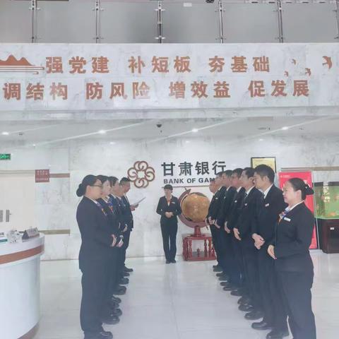 武威分行营业室开展《反洗钱法》晨会学习活动