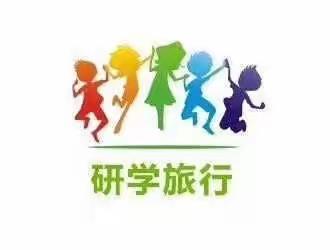 城中小学一年5班———研学活动