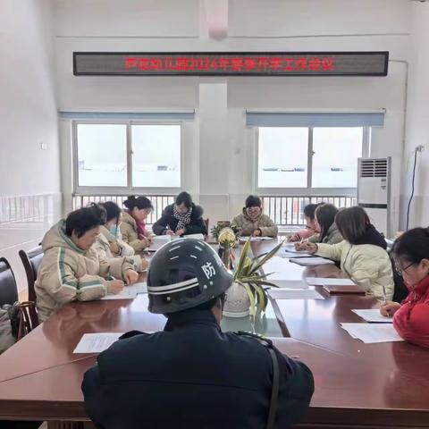 迎战新学期 ，一起向未来——芦龙幼儿园召开2023-2024年度第二学期全体教职工工作布置会